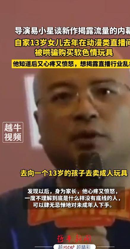 名导演曝13岁女儿购买原因曝光后引深思！J9真人游戏第一品牌色情玩具无处不在！知(图7)