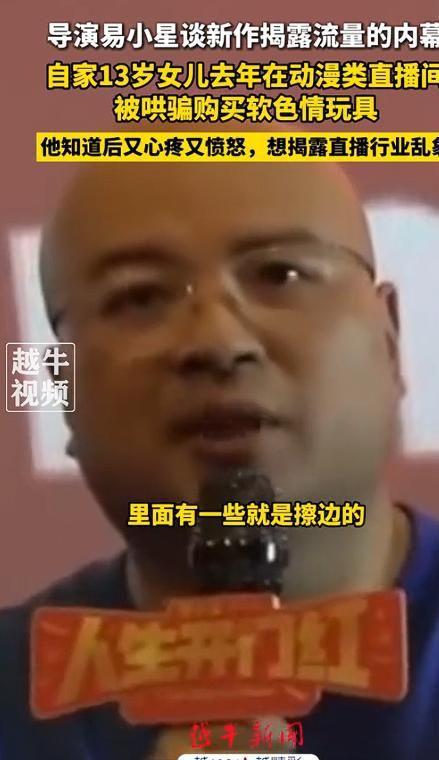 名导演曝13岁女儿购买原因曝光后引深思！J9真人游戏第一品牌色情玩具无处不在！知(图13)