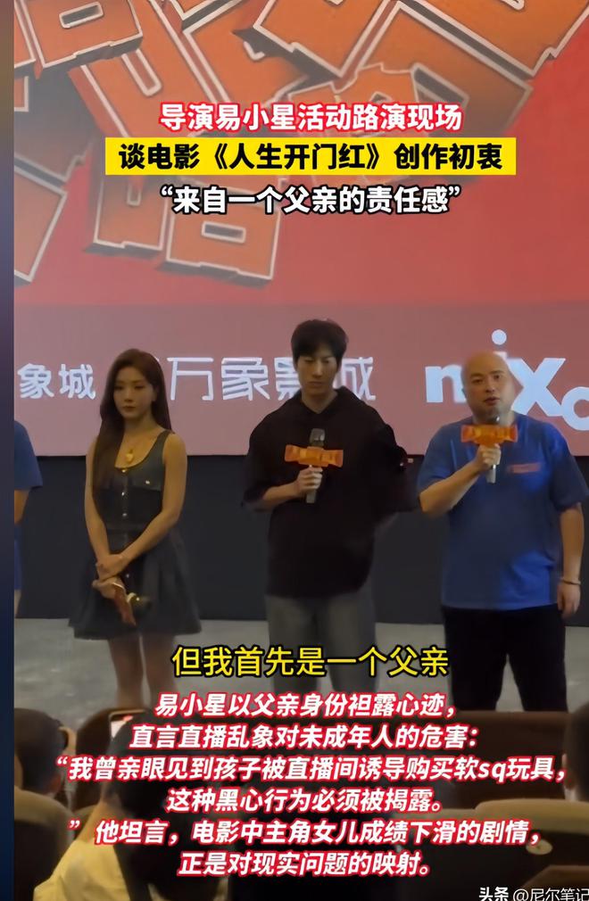 导演易小星怒骂网友曝出18年前黑料九游会13岁女孩被骗购成人玩具遭(图9)