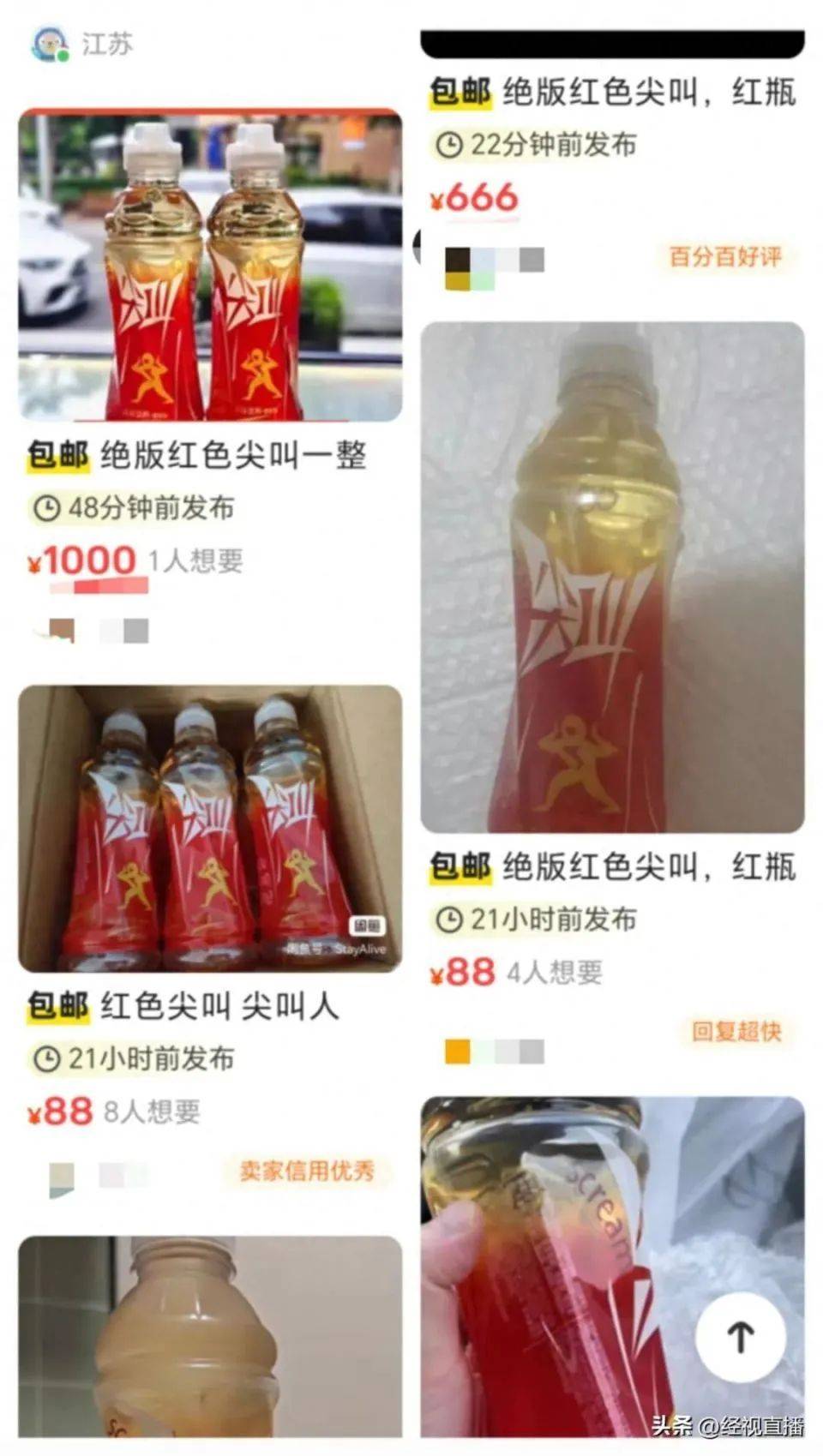 被告曝光；农夫山泉回应红色尖叫被炒高；王