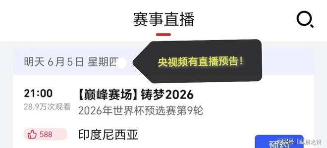 国CCTV5停播两平台免费观看！J9国际集团明晚直播：印尼对阵中(图5)
