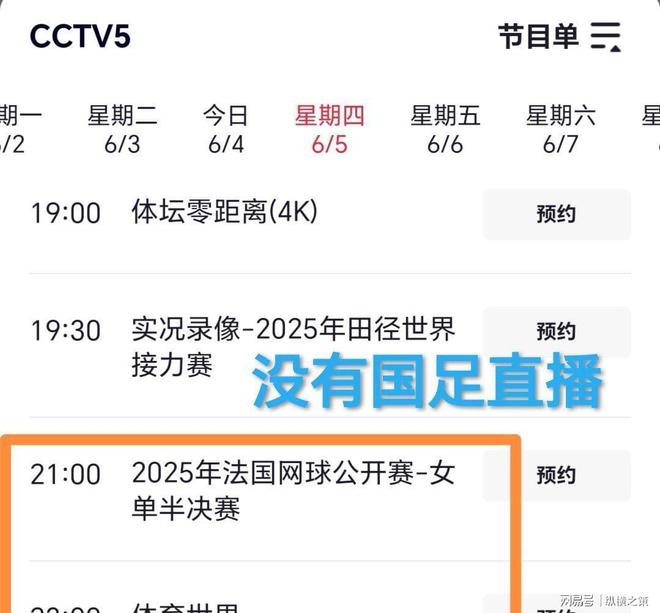 国CCTV5停播两平台免费观看！J9国际集团明晚直播：印尼对阵中(图10)